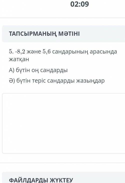 -8,2 жане 5,6 сандарынын арасында жаткан ​