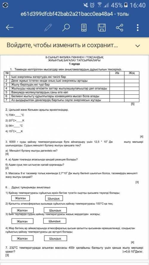 физика тжб 3 5 7 калды дам если правилный ответ дадите