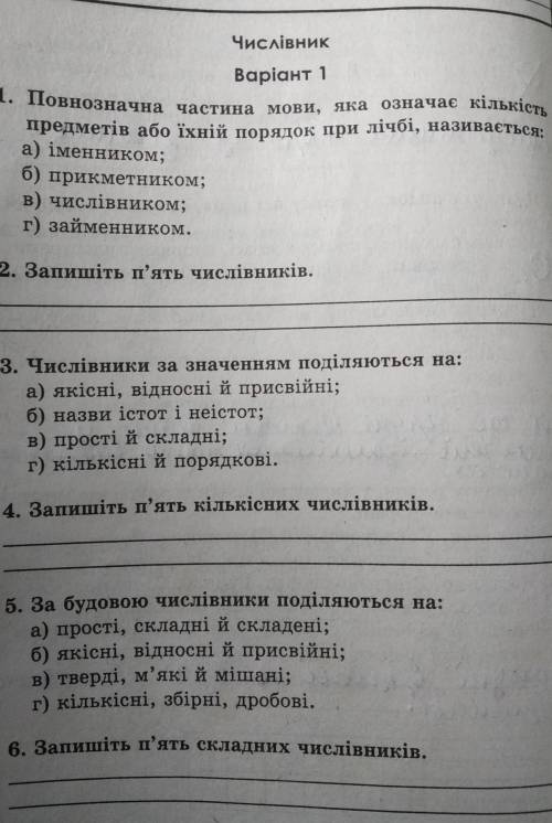 Прізвище КласДатаЧислівникВаріант 11. Повнозначна частина мови, яка означає кількістьпредметів або ї