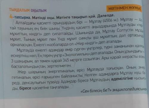 Мәтінді түсініп оқып, 3 негізгі және 2 қосымша ақпаратты аңықтаңыз. ​