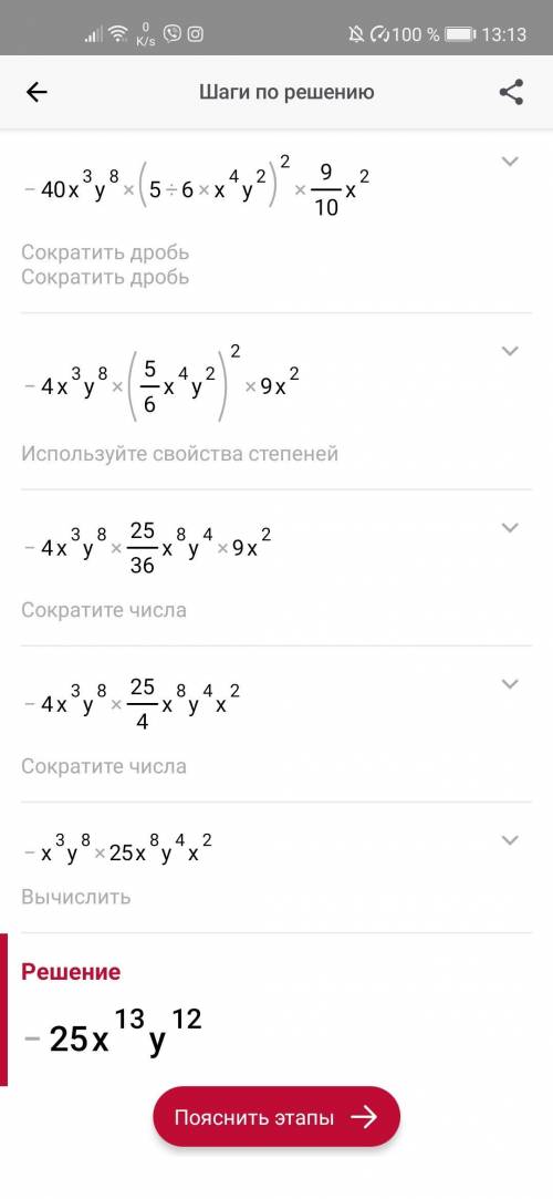 Спростіть вираз -40х³y⁸*(-5/6x⁴y²)²*0.9x²