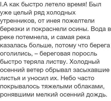 Работа с текстами. Прочитайте и сравните два отрывка из произведения Серая Шейка. Какой из них пре