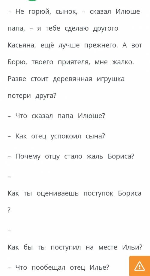 прочитай заключение рассказа укажи и выдели цветом вопросы которые направлены на выявление личного о