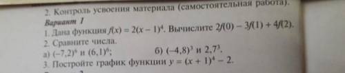 Ср по алгебре. (В первом чертить нет функции)