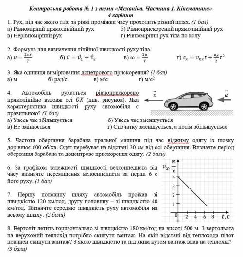 ів за вирішення контрольної роботи з Фізики 10 клас