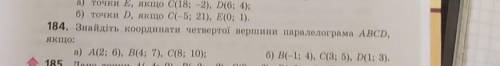 Задание 184 а и б с решением и ответом!​