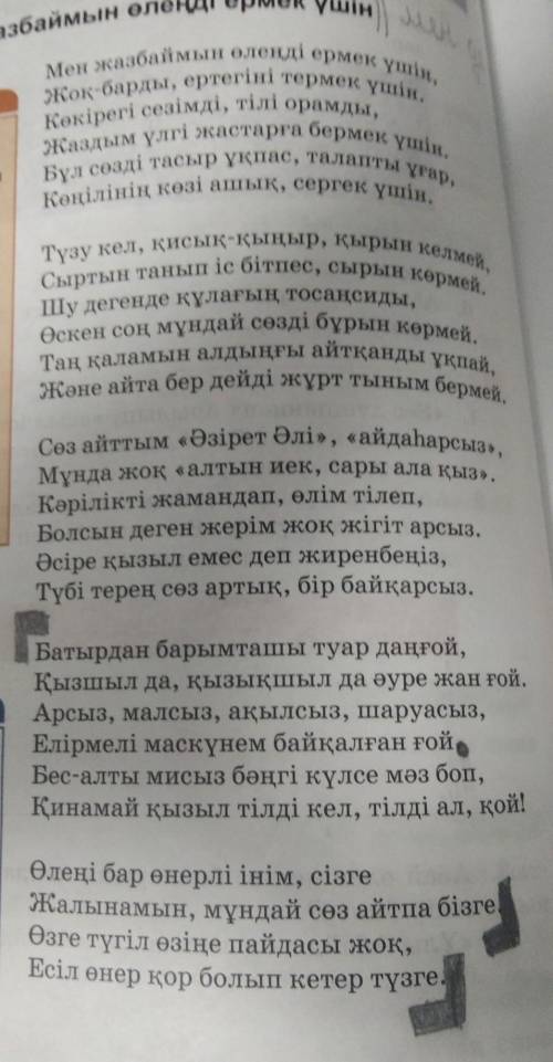 Өлеңдегі негізгі түсінікті тірек сызба түрінде көрсетіңдер​