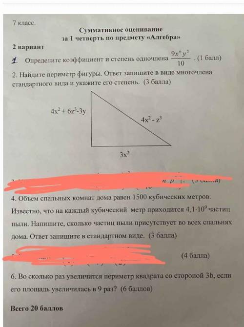 СОЧ ПО АЛГЕБРЕ отвечайте нормально, уже 3 раз выставляю одно и тоже.. или меня убьют:)​