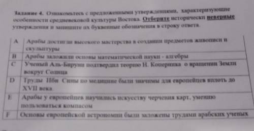 ознакомьтесь с предложенными утверждениями характеризующие особенности средневековой культуры Восток