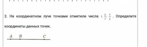 2. На координатном луче точками отметили числа . Определите координаты данных точек.​