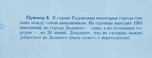 В стране Радонежии некоторые города свя- заны между собой авиалиниями. Из столицы выходит 1985авиали