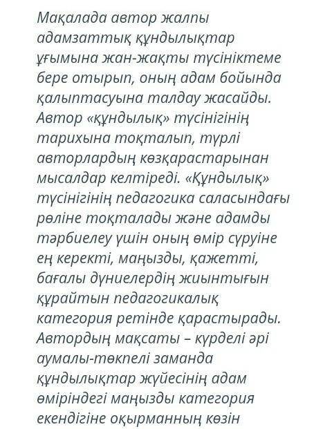 Мәтіннің жанырын анықта жанырлық ерекшеліктерін жаз (8 сынып)​