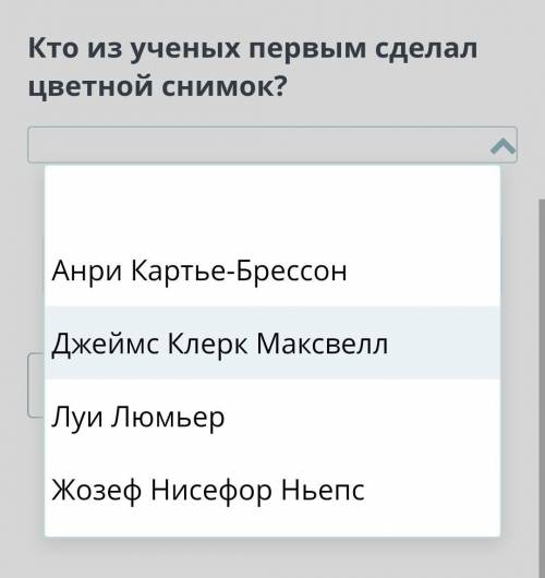 Кто из ученых первым сделал цветной снимок?​