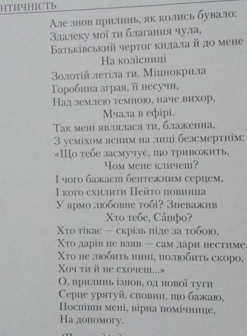 1. З яким проханням зверталася лірична героїня до Афродіти, 2. Як героїня умовляла богиню ​