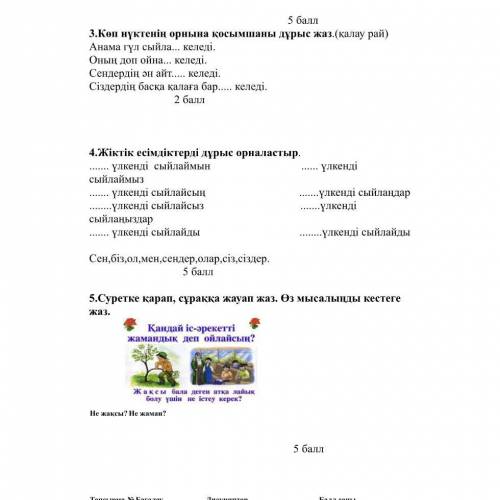 4 класс Кто НЕ знает не пишите