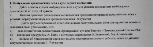 Гражданское процессуальное право Дайте ответы.