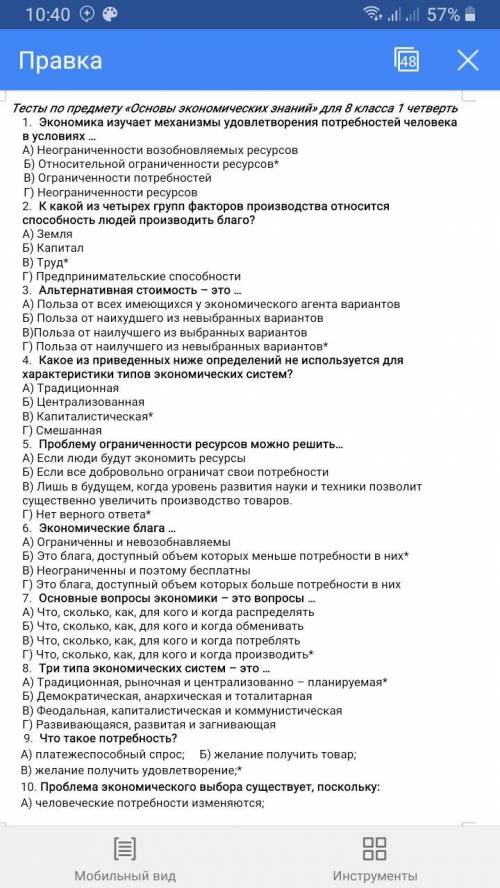 Тесты по предмету основы экономических знаний 8 класс Мне оченьь нужно