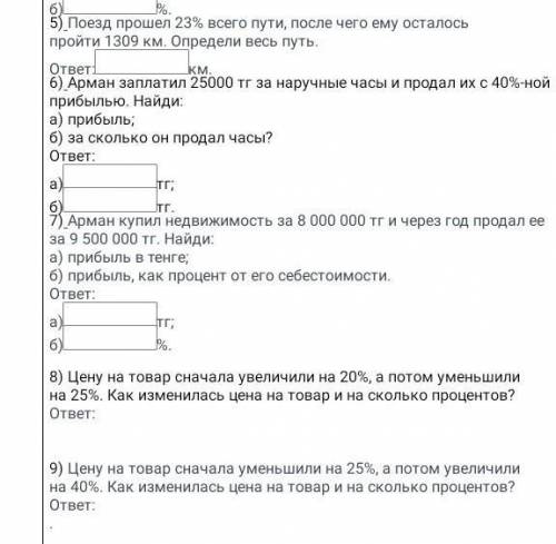 ПОМАГИТЕ ПОСТАВЯТ ,ХОТЯБЫ КАЖДЫЙ ПО 1 ЗАДАНИЮ ВАС ЖЕ МНОГО ​