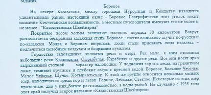 3. Составьте план текста, пользуясь ключевыми словами. Текст на верху только быстрей