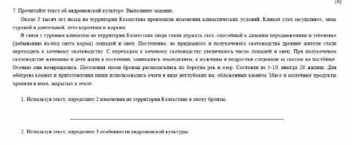 Используя текст, определите 3 особенности андройской культуры ​