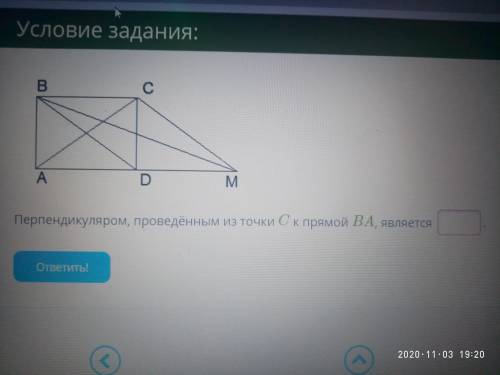 Перпендикуляром, проведенным из точки С к прямой ВА является: ?