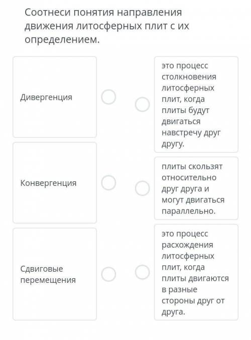 Соотнеси понятия направления движения литосферы плит с их определением ​