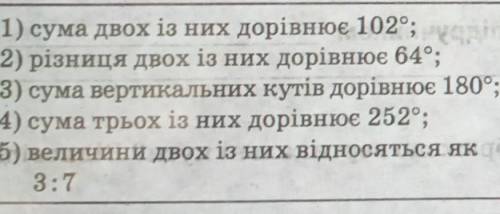 Знайдіть величину кожного з кутів, що утворилися в результаті перетину двох прямих якщо... очень пож