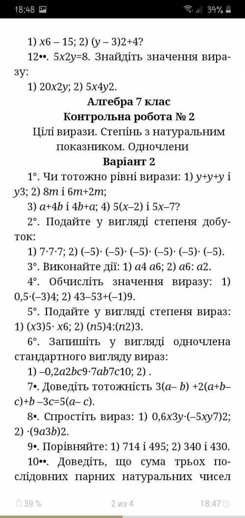 Алгебра 7 класс Если не знаете украинский, не отвечайте!