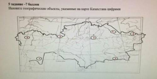 Соч по географии с одним вопросом очень А)1.Река Иртыш2.Горы Мугоджары3.Сарыарка 4.Алтайские горы5.Г