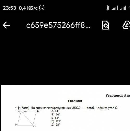 На рисунке четырёх угольник ABCD- ромб найдите угол C. A-34°Б-56°В-68°Г-102°Д-28°​