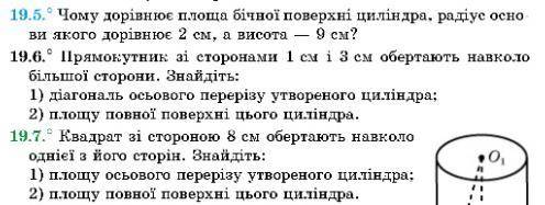 Геометрия Нужно выполнить эти задачи - № 19.5, № 19.7