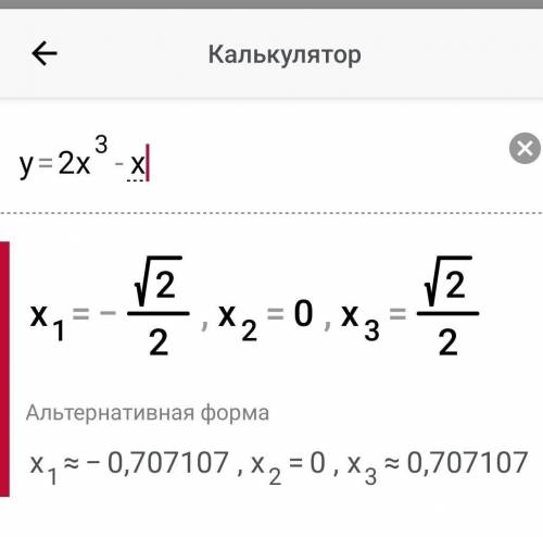 Дослідити функцію на парність У=2х³-х ​