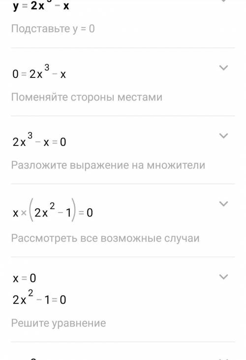 Дослідити функцію на парність У=2х³-х ​