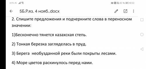 2)Подчеркните предложения и Подчеркните слова в переносном значении: