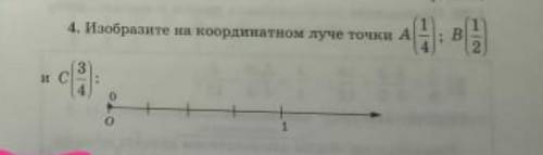 Изобразите на координатном луче точки A 1/4 B 1/2 C 3/4​