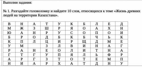 у меня история казахстана если хотите больше я скоро ещё вопрос задаи