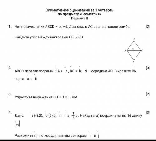 Геметрия Соч 1четверть нужно​