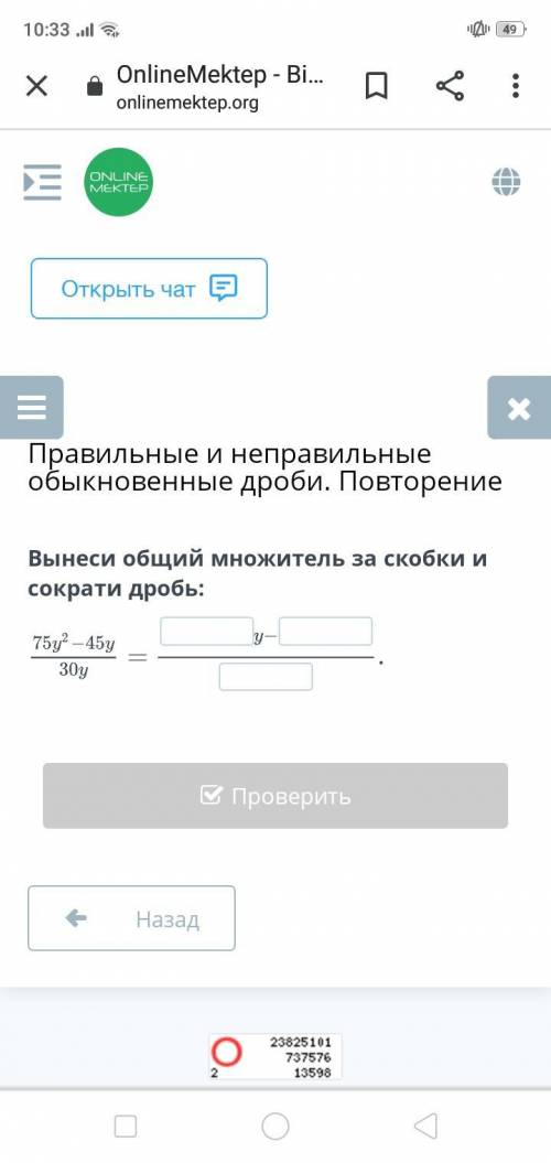 Вынеси общий множитель за скобки и сократи дробь:75у²-45у/35у фото есть посмотрите проверьте