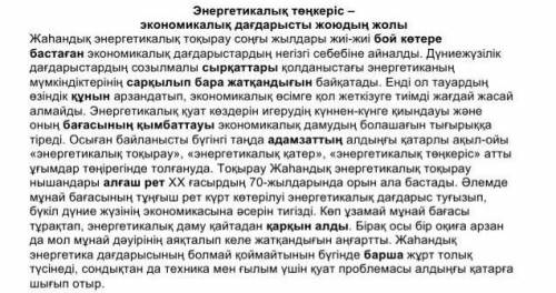 Мәтіннен берілген сөздердің синонимін табыңыз. Дами бастадынауқастарытаусылып бара жатырбағасынқұнын