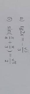 Б) sin (х на 4 + п на 3) = корень 3 на 2Очень