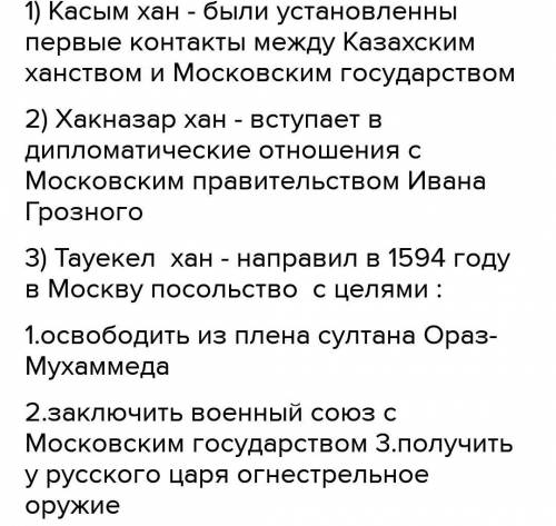 1. Казахстан был централизованным государством в период правления хана: * Каип Тауке Абулхаира 2.Кит