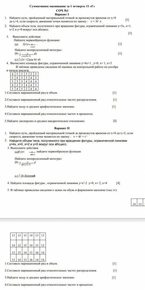 В течении 30-40 минут нужно решить хотя бы один вариант ​