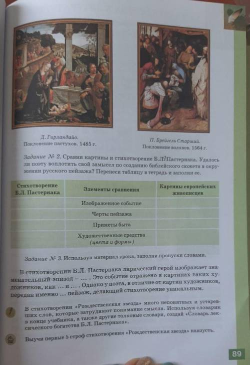 Сравни картины и стихотворение Б.Л.Пастернака. Удалось ли поэту воплотить свой замысел по созданию б