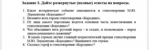 Дайте развернуть(полное) ответы на вопросы ​