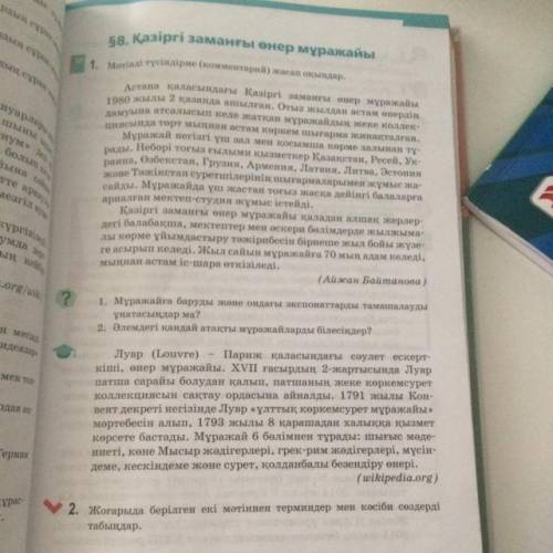 2. Жоғарыда берілген екі мәтіннен терминдер мен кәсіби сөздерді табыңдар. Мини 2 матин киын болмаса