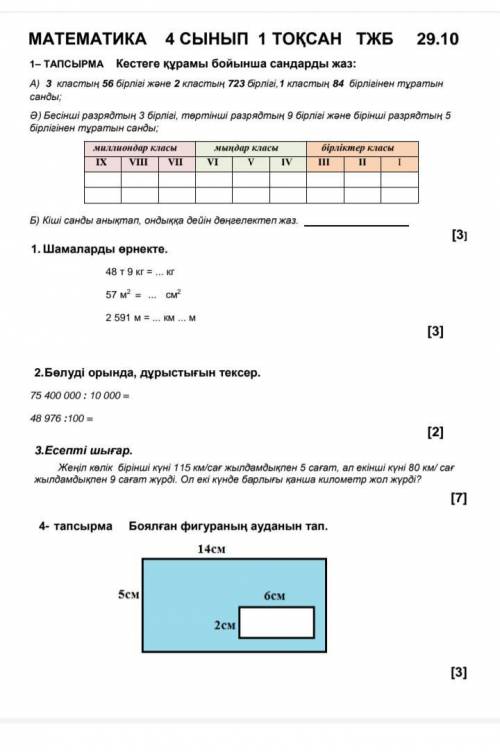 плс(комектесндер барлық тапсрмадан)