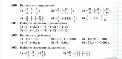 разобраться с этим заданием . Только номер 600,601,603 . ​