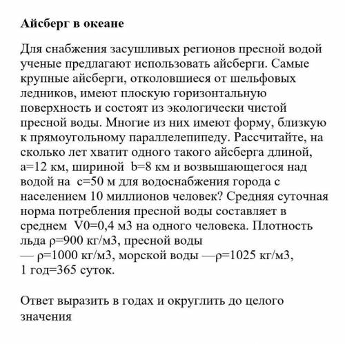 Айсберг в океане Для снабжения засушливых регионов пресной водойученые предлагают использовать айсбе