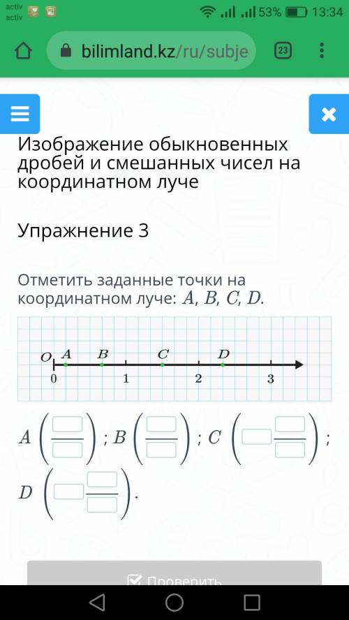 Отметить заданные точки на координатном луче: A, B, C, D.