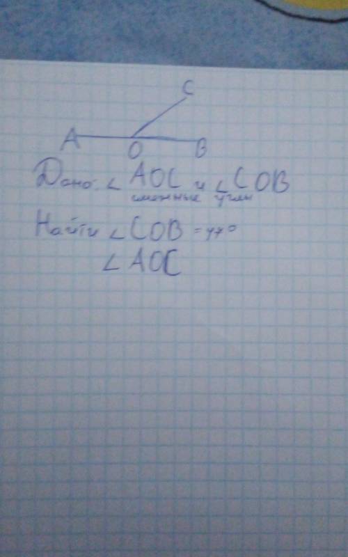 ГЕОМЕТРИЯ К.Р. НУЖНО РЕШИТЬ И ТОЧНОДано: угол АОС и СОВ это смежные углыНайти: угол: СОВ= 47°угол АО